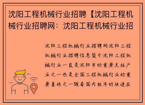 沈阳工程机械行业招聘【沈阳工程机械行业招聘网：沈阳工程机械行业招聘信息】