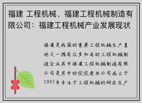 福建 工程机械、福建工程机械制造有限公司：福建工程机械产业发展现状及前景分析