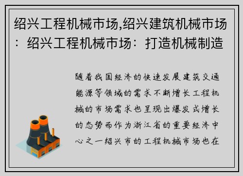 绍兴工程机械市场,绍兴建筑机械市场：绍兴工程机械市场：打造机械制造业的新高地