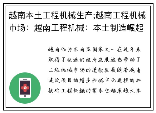 越南本土工程机械生产;越南工程机械市场：越南工程机械：本土制造崛起