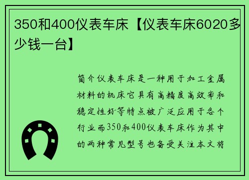 350和400仪表车床【仪表车床6020多少钱一台】