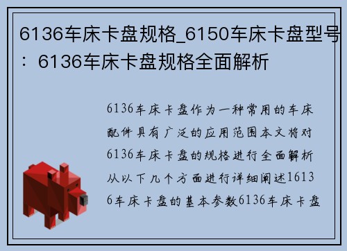 6136车床卡盘规格_6150车床卡盘型号：6136车床卡盘规格全面解析