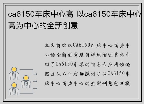 ca6150车床中心高 以ca6150车床中心高为中心的全新创意