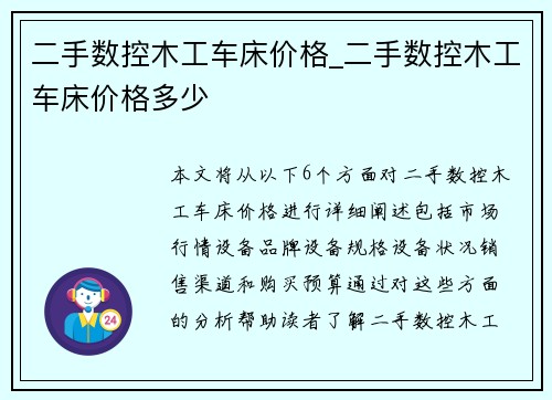 二手数控木工车床价格_二手数控木工车床价格多少